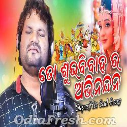 To Subha Bibaha Ra Abhinandan - Odia New Sad Song (Humane Sagar)